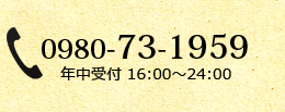 宮古島 居酒屋｜海鮮酒家 中山（ちゅうざん） 0980-73-1959